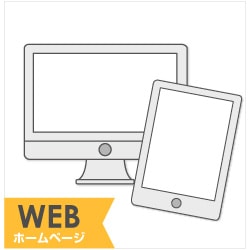 ホームページ製作