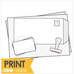 チラシ・名刺などの印刷物作成