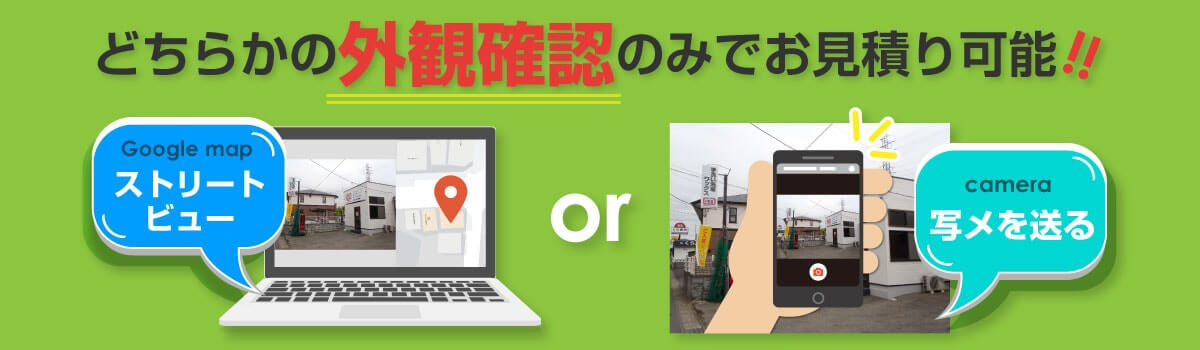 資料不要!写真から看板の無料見積